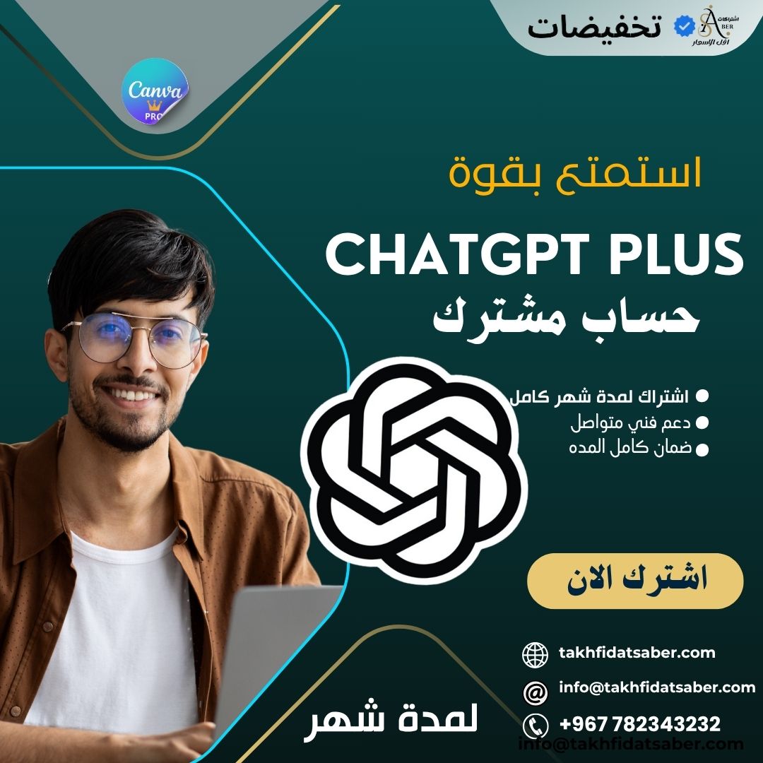 اشتراك شات جي بي تي بلس - تخفيضات صابر