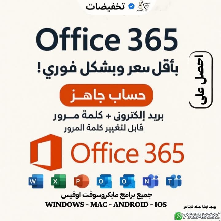 اشتراك أوفيس 365 لمدة سنه  - تخفيضات صابر